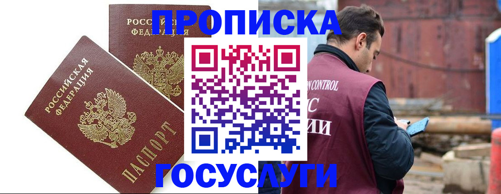 купить прописку в Губкине