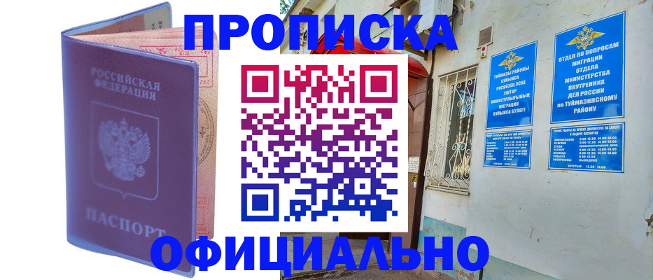прописка регистрация в Губкине